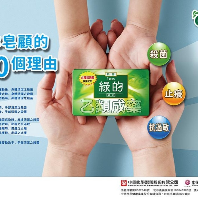 【現貨】GREEN 綠的藥皂 80gx6-細節圖5