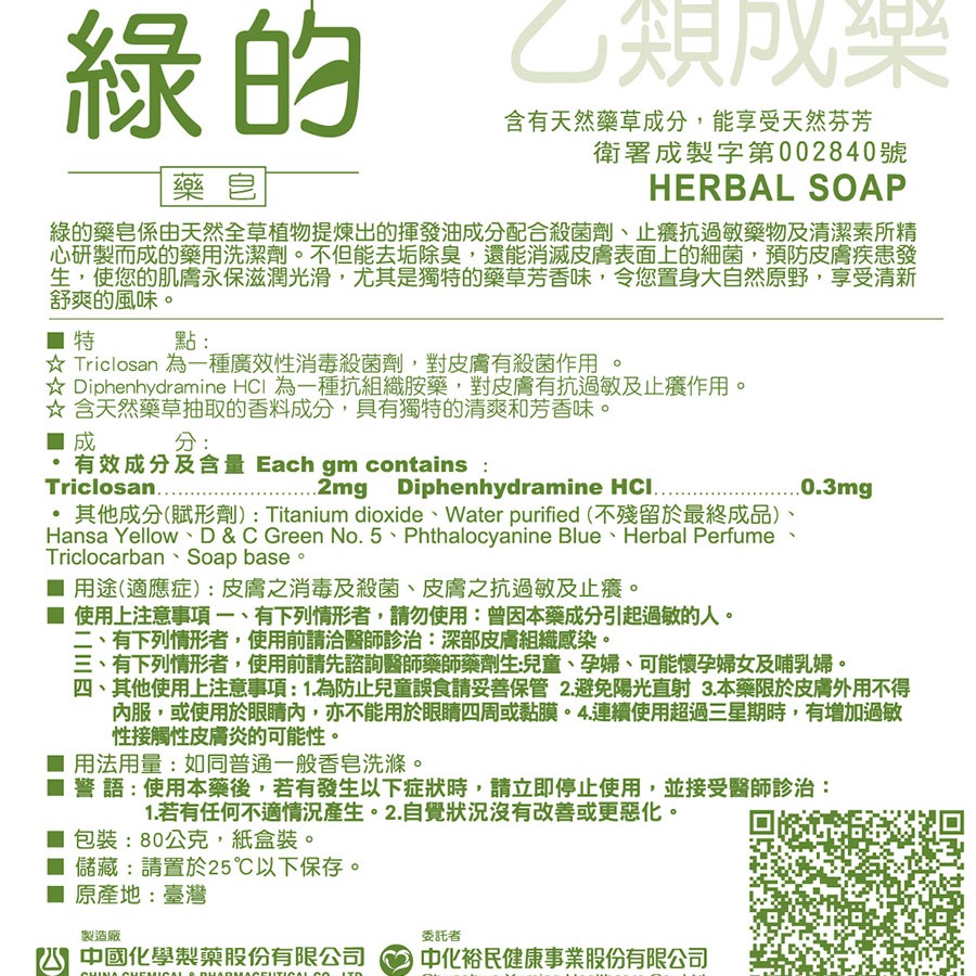 【現貨】GREEN 綠的藥皂 80gx6-細節圖6