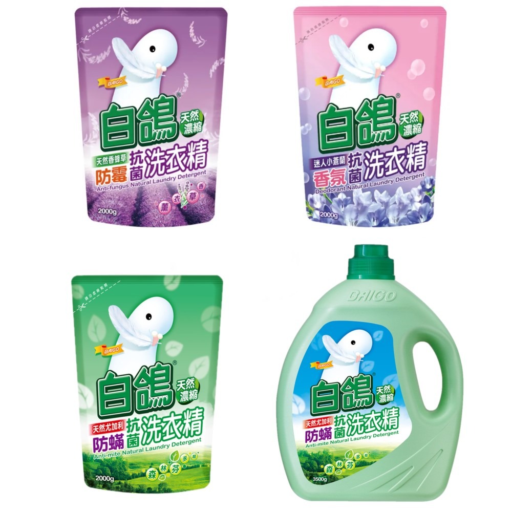 【現貨】白鴿洗衣精 防霉香蜂草／防蹣尤加利／防蹣小蒼蘭／抗菌防蹣-細節圖2