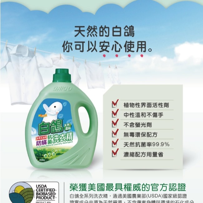 【現貨】白鴿洗衣精 防霉香蜂草／防蹣尤加利／防蹣小蒼蘭／抗菌防蹣-細節圖7