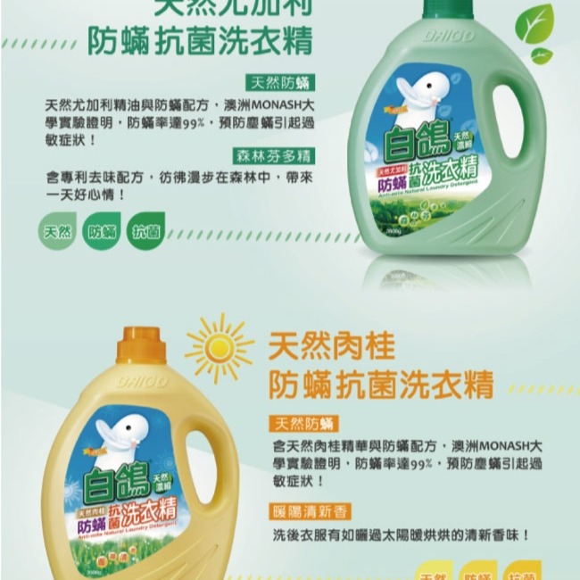 【現貨】白鴿洗衣精 防霉香蜂草／防蹣尤加利／防蹣小蒼蘭／抗菌防蹣-細節圖9