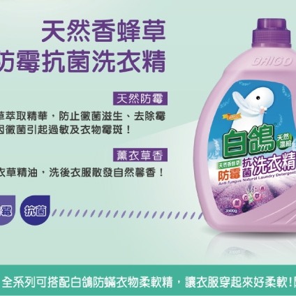 【現貨】白鴿洗衣精 防霉香蜂草／防蹣尤加利／防蹣小蒼蘭／抗菌防蹣-細節圖10
