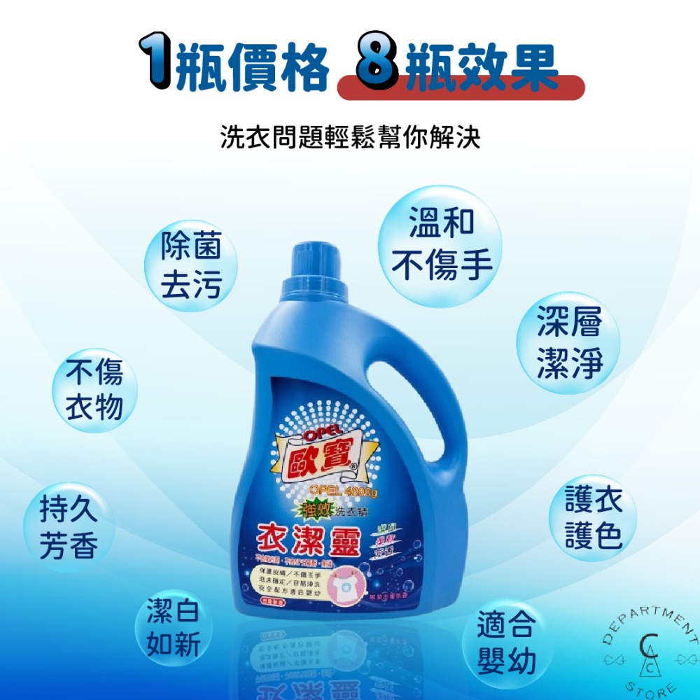 【現貨】洗衣精 OPEL 歐寶 洗衣精4000cc 花香 檀香 玉蘭花 依潔靈 薰衣草 無患子 橘子 小蒼蘭-細節圖4