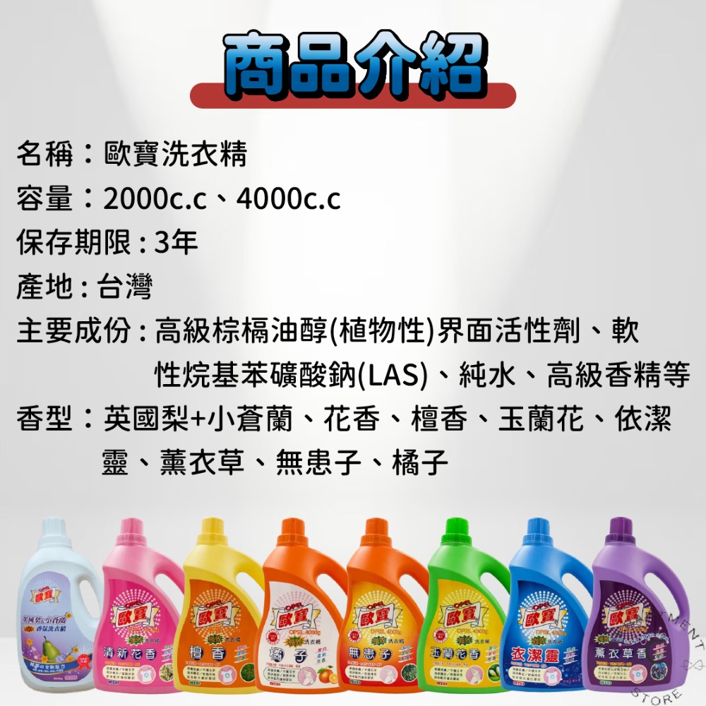 【現貨】洗衣精 OPEL 歐寶 洗衣精4000cc 花香 檀香 玉蘭花 依潔靈 薰衣草 無患子 橘子 小蒼蘭-細節圖7