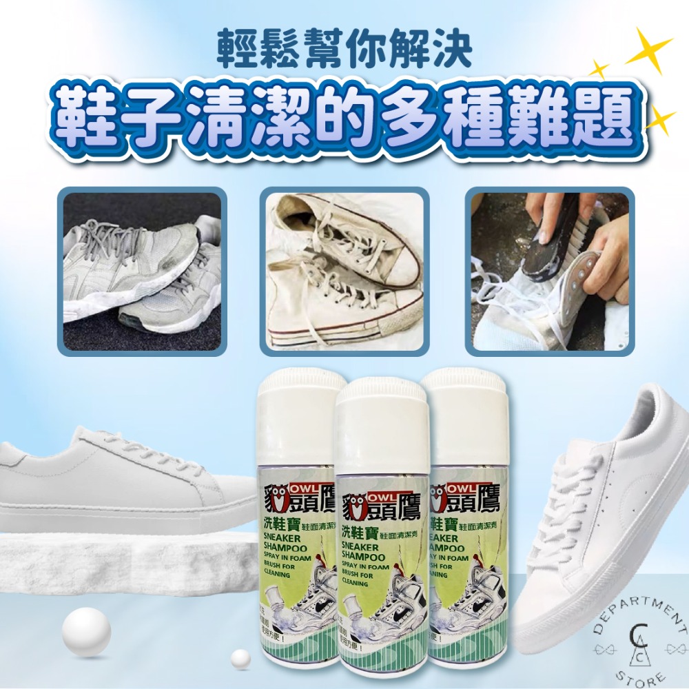 【現貨】鞋子清潔 鞋面清潔劑 鞋子清潔劑 鞋面清潔 OWL 貓頭鷹 洗鞋寶 鞋面清潔劑 150ml-細節圖3