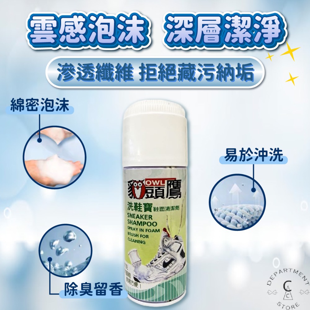 【現貨】鞋子清潔 鞋面清潔劑 鞋子清潔劑 鞋面清潔 OWL 貓頭鷹 洗鞋寶 鞋面清潔劑 150ml-細節圖5
