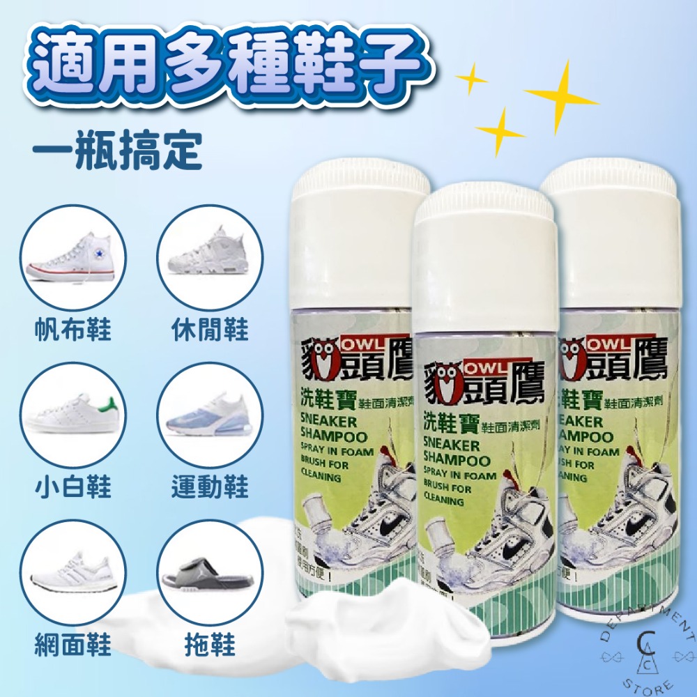 【現貨】鞋子清潔 鞋面清潔劑 鞋子清潔劑 鞋面清潔 OWL 貓頭鷹 洗鞋寶 鞋面清潔劑 150ml-細節圖6
