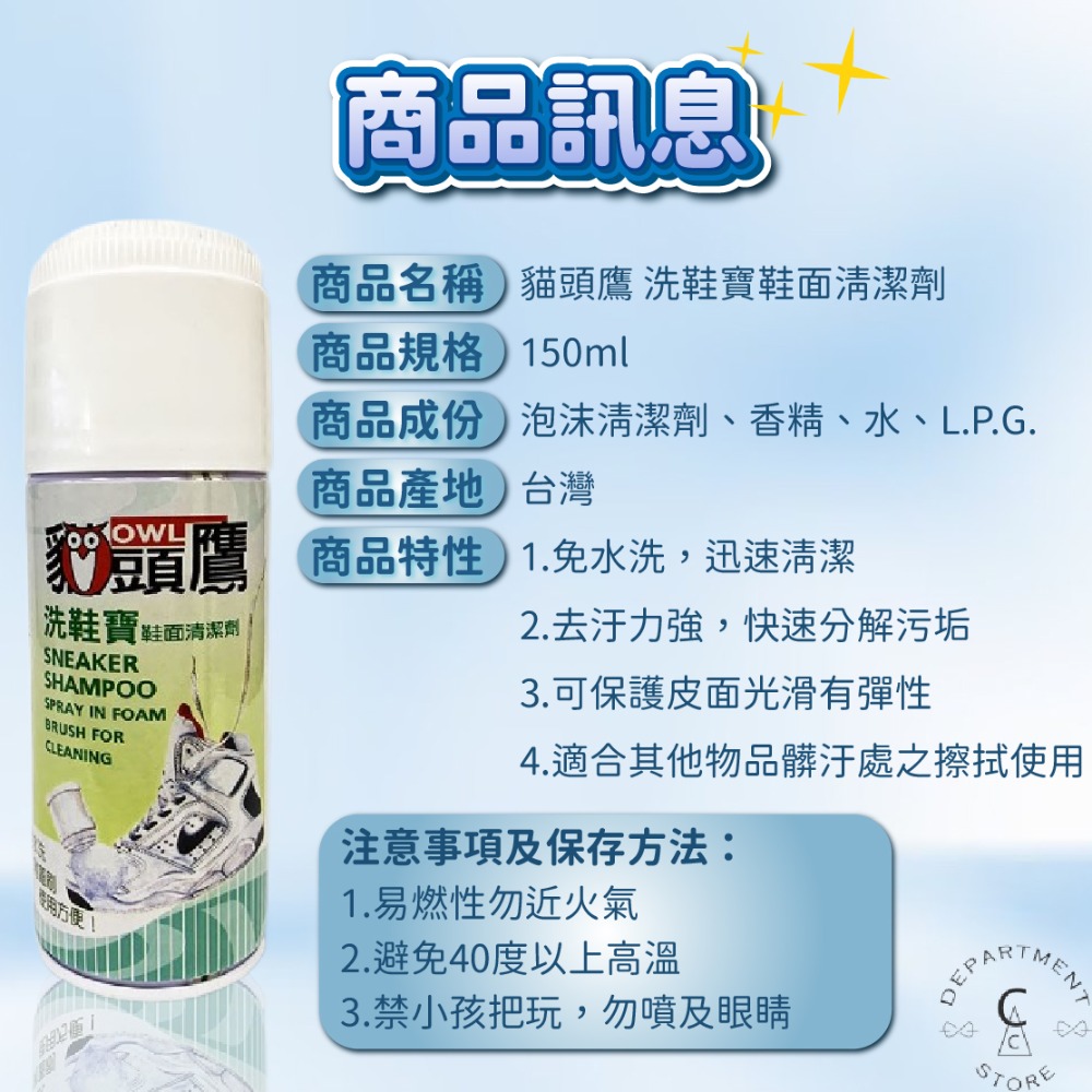 【現貨】鞋子清潔 鞋面清潔劑 鞋子清潔劑 鞋面清潔 OWL 貓頭鷹 洗鞋寶 鞋面清潔劑 150ml-細節圖7