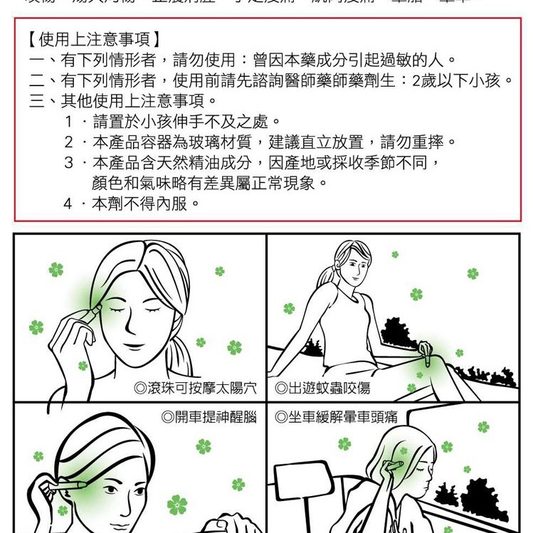 【現貨】綠油精 滾珠瓶 5g 天竺葵 馬鞭草 櫻花 綠油精滾珠瓶-細節圖3