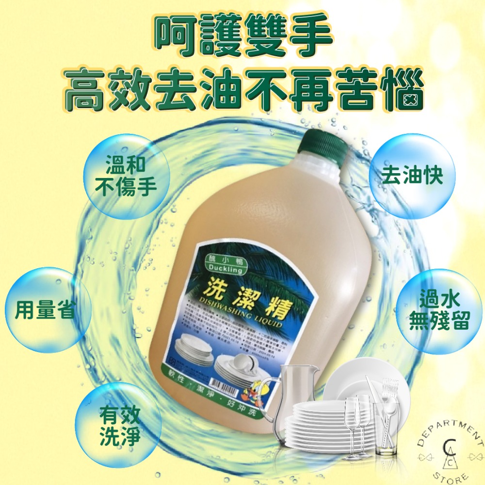 【現貨、4瓶箱出】洗碗精 洗潔精 洗碗液 醜小鴨洗潔精 4公升4瓶（一箱）-細節圖3
