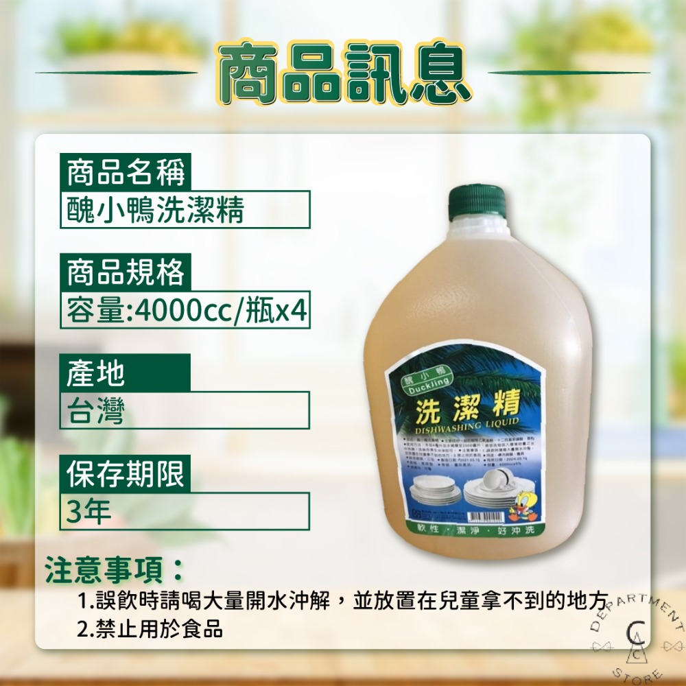 【現貨、4瓶箱出】洗碗精 洗潔精 洗碗液 醜小鴨洗潔精 4公升4瓶（一箱）-細節圖6