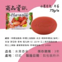 【現貨】香皂 肥皂 水果香皂 水果皂 Harmony 水果香皂75g 柳橙 黃檸檬 葡萄 草莓 綠檸檬 蘋果-規格圖7