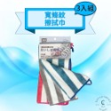 寬條紋 3入 30*30cm