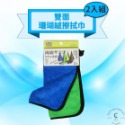 珊瑚絨 2入 30*30cm