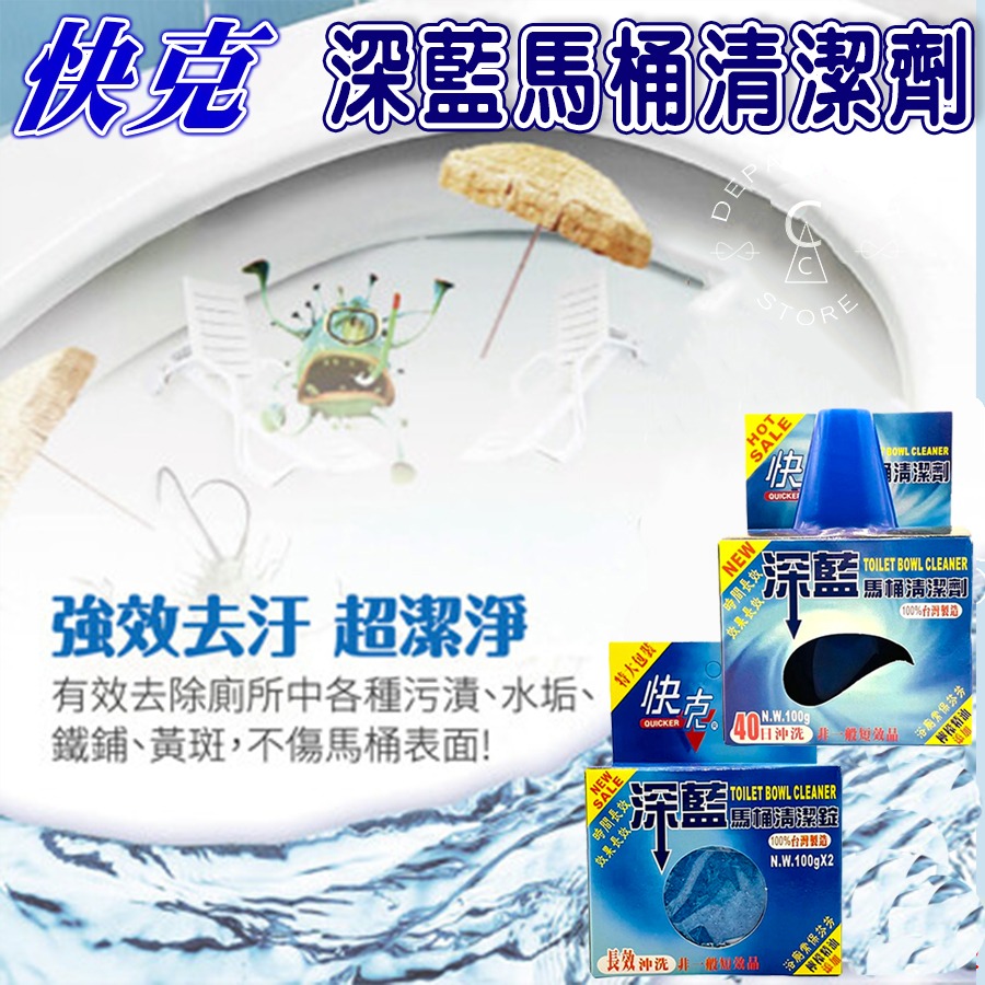 【台灣製造、現貨】藍泡泡 馬桶清潔劑 馬桶水箱清潔錠 馬桶清潔錠 快克深藍馬桶清潔劑-細節圖3