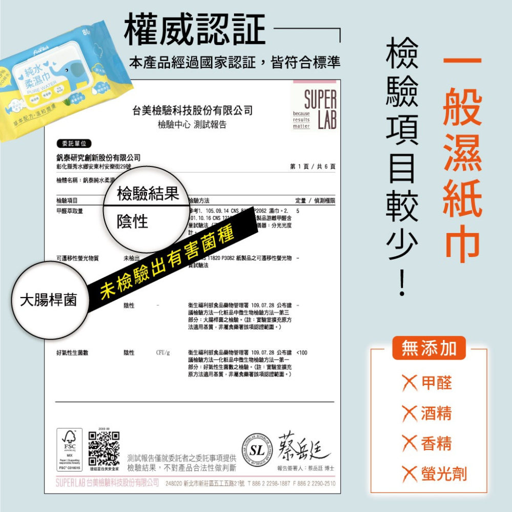 【雙鋼印、現貨】純水濕紙巾 嬰兒濕紙巾 濕紙巾 柔濕巾 溼紙巾 純水溼紙巾 釩泰純水柔濕巾 珍珠紋 80抽-細節圖6