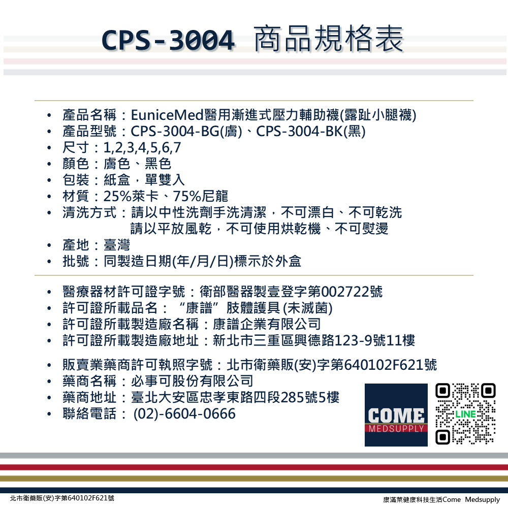 【EuniceMed】醫用輔助襪/漸進式壓力襪(CPS-3004-BK露趾黑色小腿襪 靜脈曲張/彈性襪/久站/舒緩減壓)-細節圖9