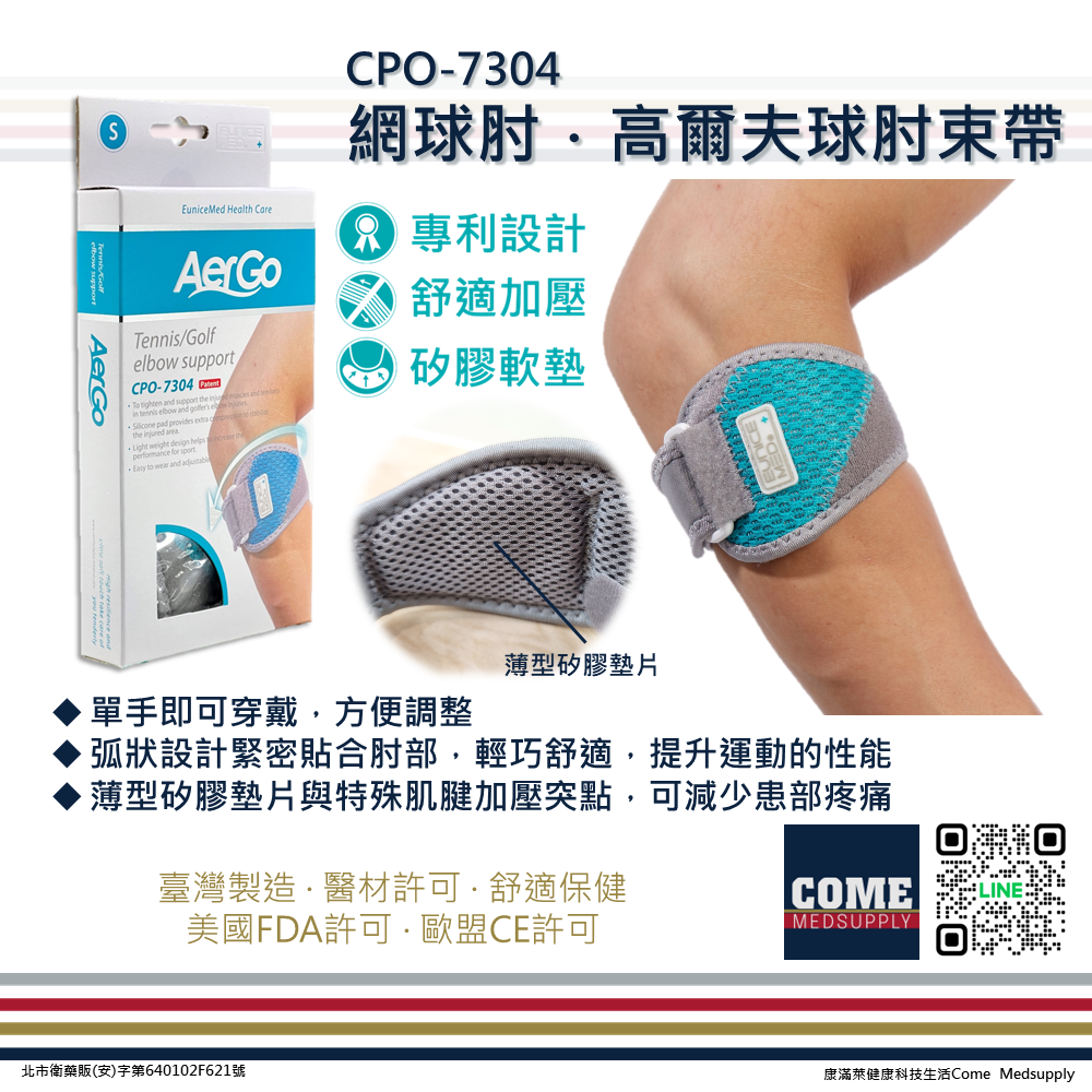 【Aergo】網球肘/高爾夫球肘束帶(CPO-7304)(手肘關節保護支撐護肘/薄型矽膠墊片加壓設計)-細節圖3