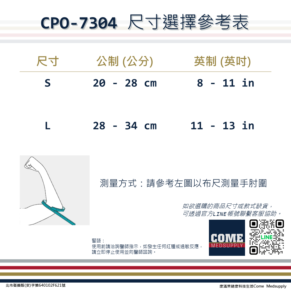 【Aergo】網球肘/高爾夫球肘束帶(CPO-7304)(手肘關節保護支撐護肘/薄型矽膠墊片加壓設計)-細節圖4