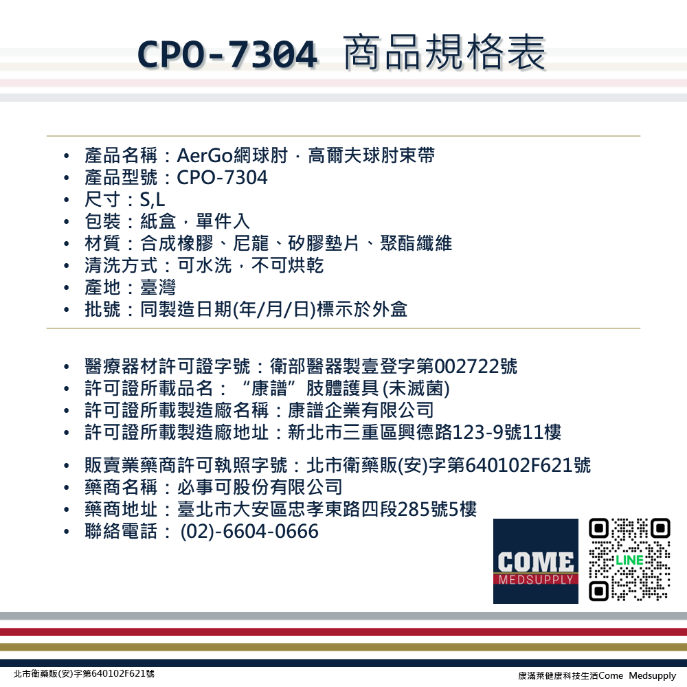 【Aergo】網球肘/高爾夫球肘束帶(CPO-7304)(手肘關節保護支撐護肘/薄型矽膠墊片加壓設計)-細節圖6