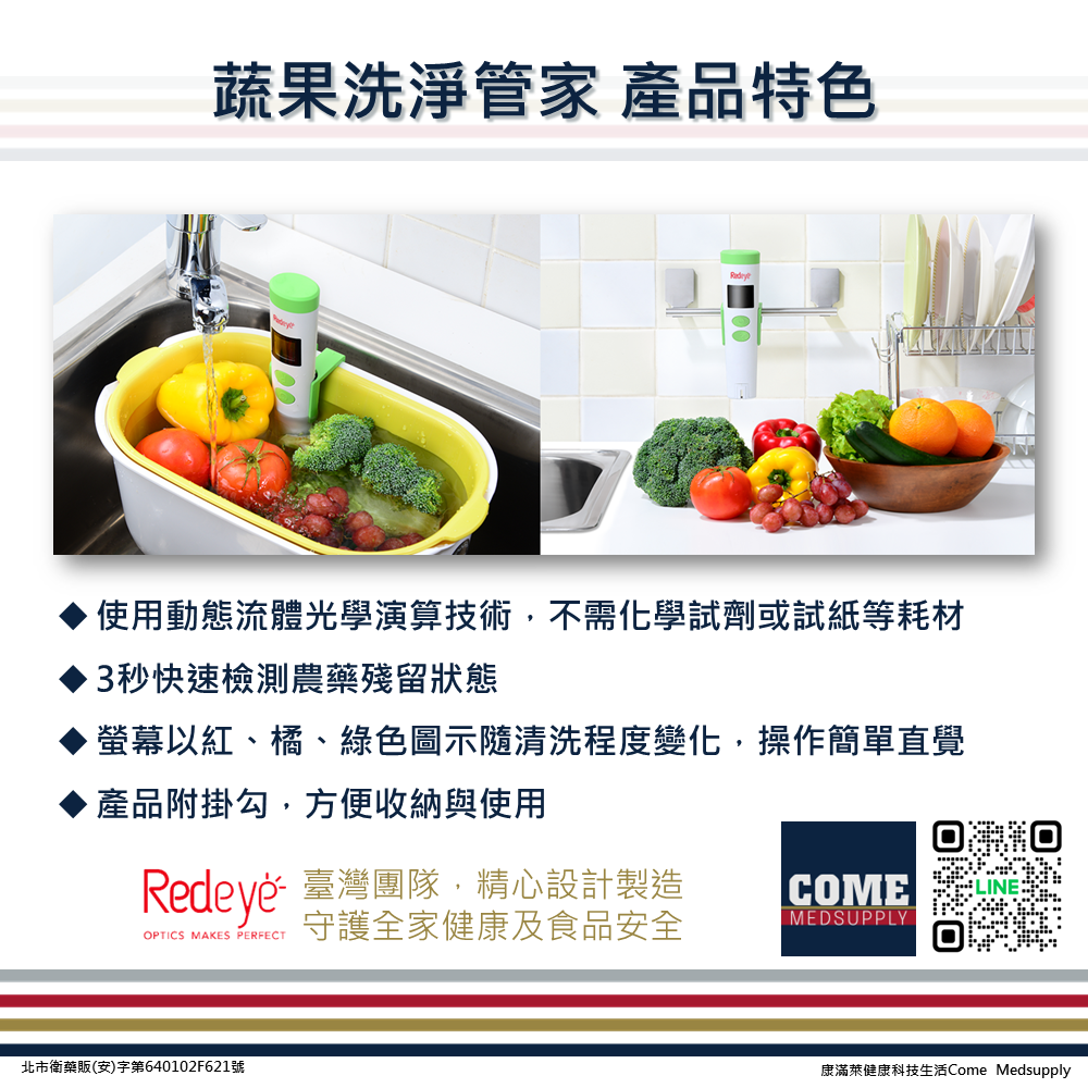 【Redeye】PestiEye蔬果洗淨管家(瑞愛生醫/居家農藥殘留檢測)-細節圖3