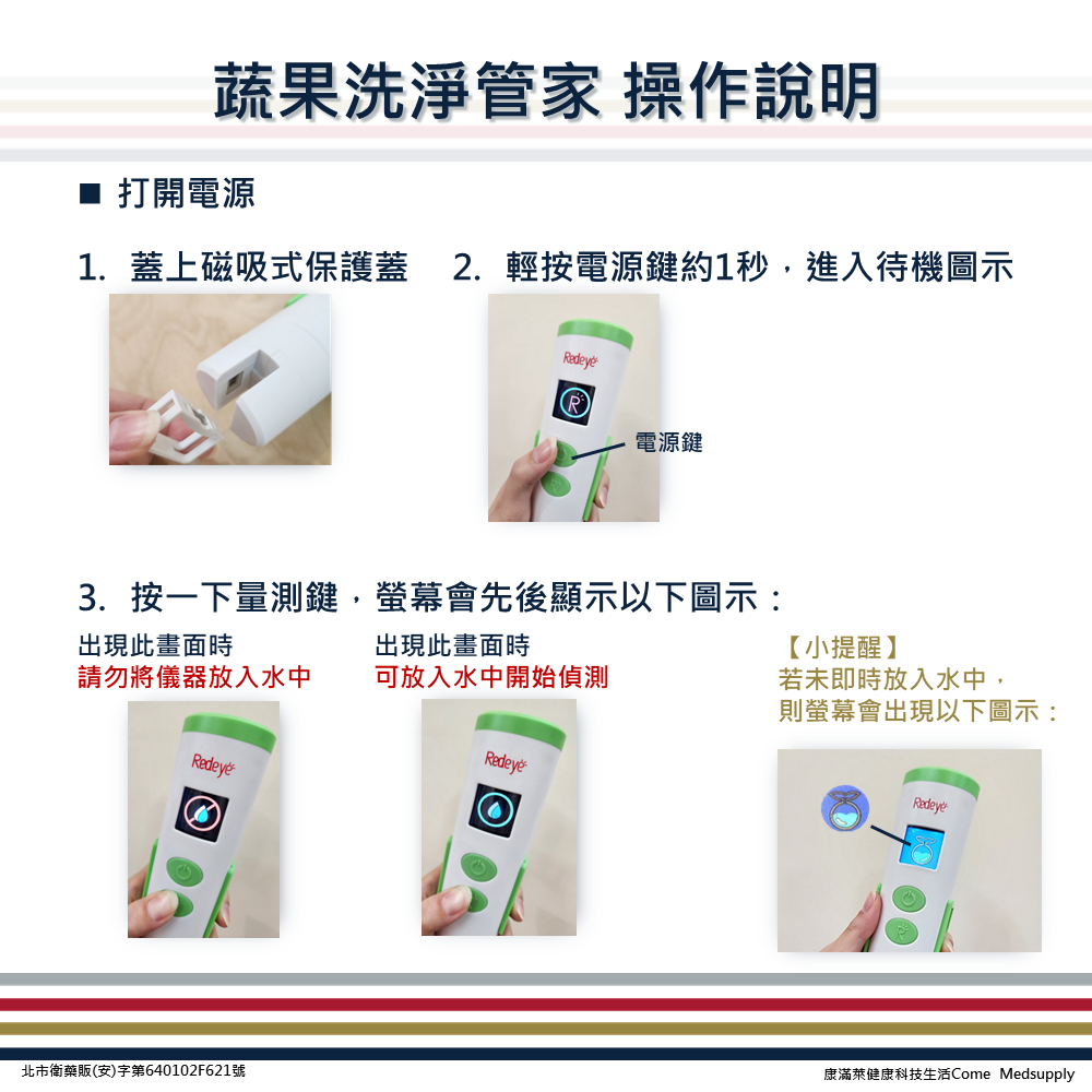 【Redeye】PestiEye蔬果洗淨管家(瑞愛生醫/居家農藥殘留檢測)-細節圖5