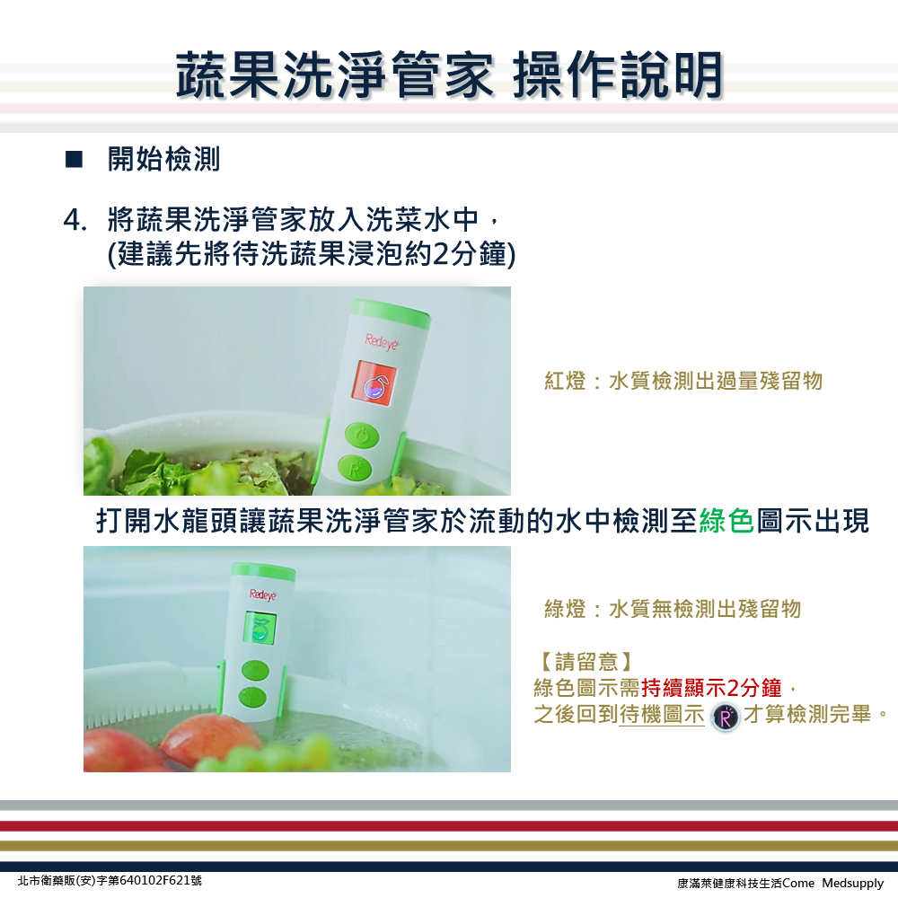 【Redeye】PestiEye蔬果洗淨管家(瑞愛生醫/居家農藥殘留檢測)-細節圖6