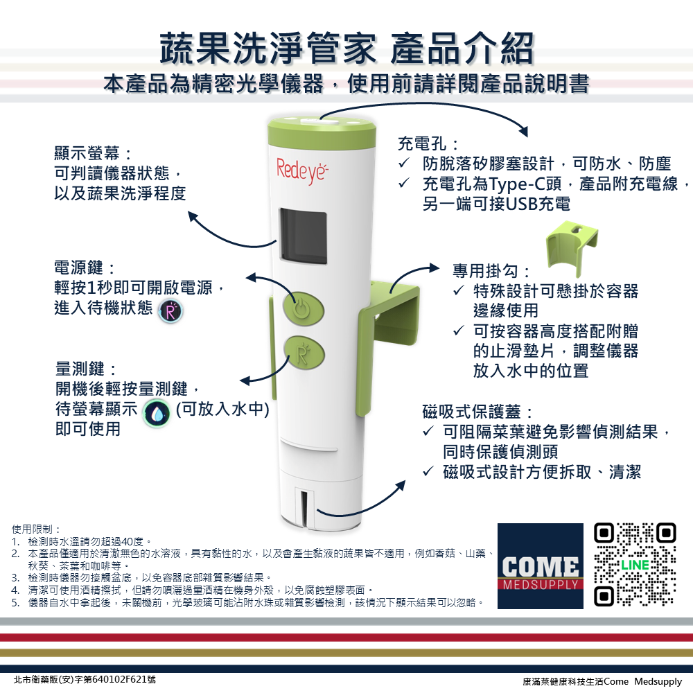 【Redeye】PestiEye蔬果洗淨管家(瑞愛生醫/居家農藥殘留檢測)-細節圖7