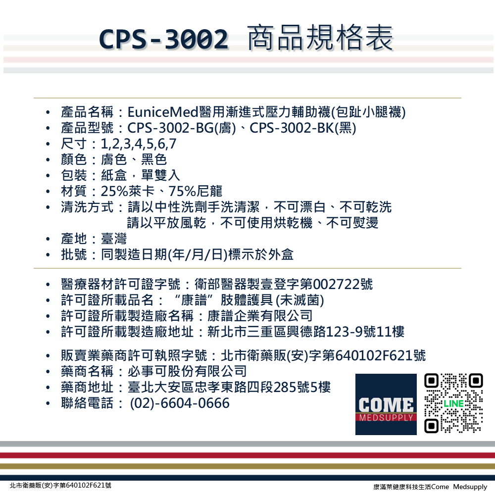 【EuniceMed】醫用輔助襪/漸進式壓力襪(CPS-3002-BK包趾黑色小腿襪 靜脈曲張/彈性襪/久站/舒緩減壓)-細節圖8