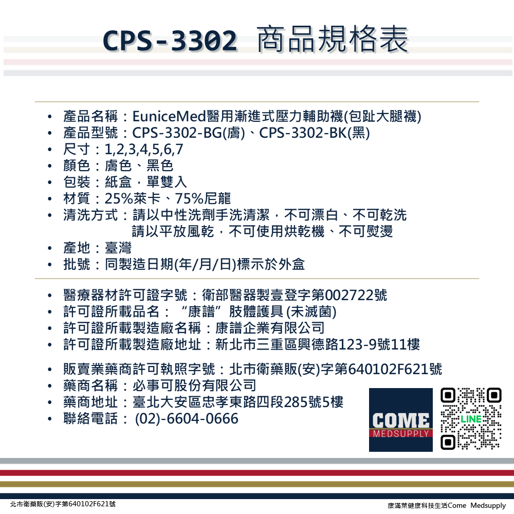 【EuniceMed】醫用輔助襪/漸進式壓力襪(CPS-3302-BG包趾膚色大腿襪 靜脈曲張/彈性襪/久站/舒緩減壓)-細節圖9