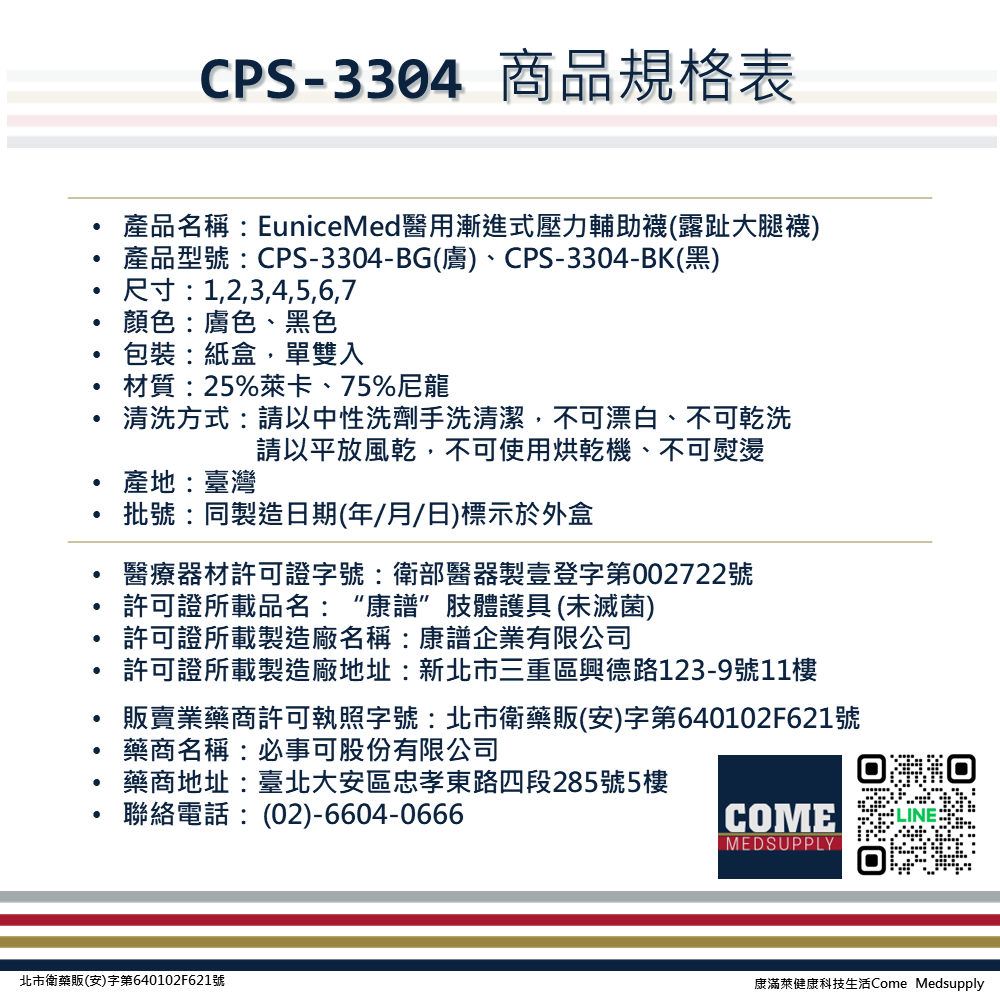 【EuniceMed】醫用輔助襪/漸進式壓力襪(CPS-3304-BK露趾黑色大腿襪 靜脈曲張/彈性襪/久站/舒緩減壓)-細節圖9