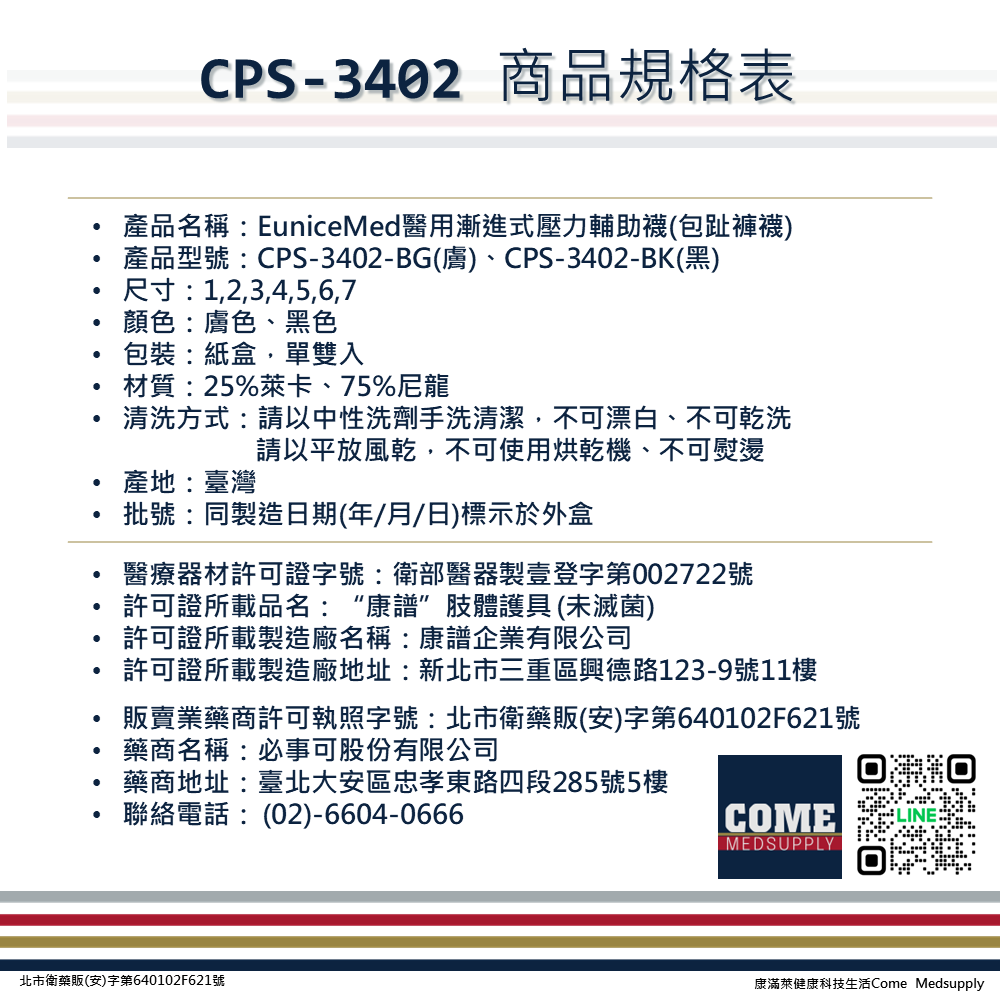 【EuniceMed】醫用輔助襪/漸進式壓力襪(CPS-3402-BK包趾黑色褲襪 靜脈曲張/彈性襪/久站/舒緩減壓)-細節圖9