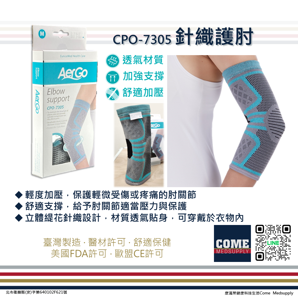 【Aergo】針織護肘(CPO-7305)(手肘關節保護/透氣貼身/立體緹花針織)-細節圖3