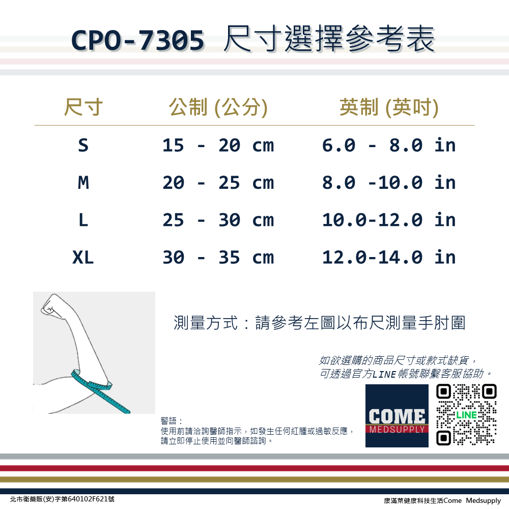 【Aergo】針織護肘(CPO-7305)(手肘關節保護/透氣貼身/立體緹花針織)-細節圖4