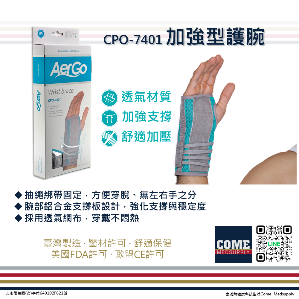 【Aergo】加強型護腕(CPO-7401)(手腕關節保護/鋁合金支撐板/透氣網布設計)-細節圖3