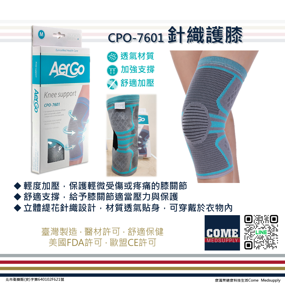 【Aergo】針織護膝(CPO-7601)(膝蓋關節透氣保護/透氣貼身/立體緹花針織)-細節圖3