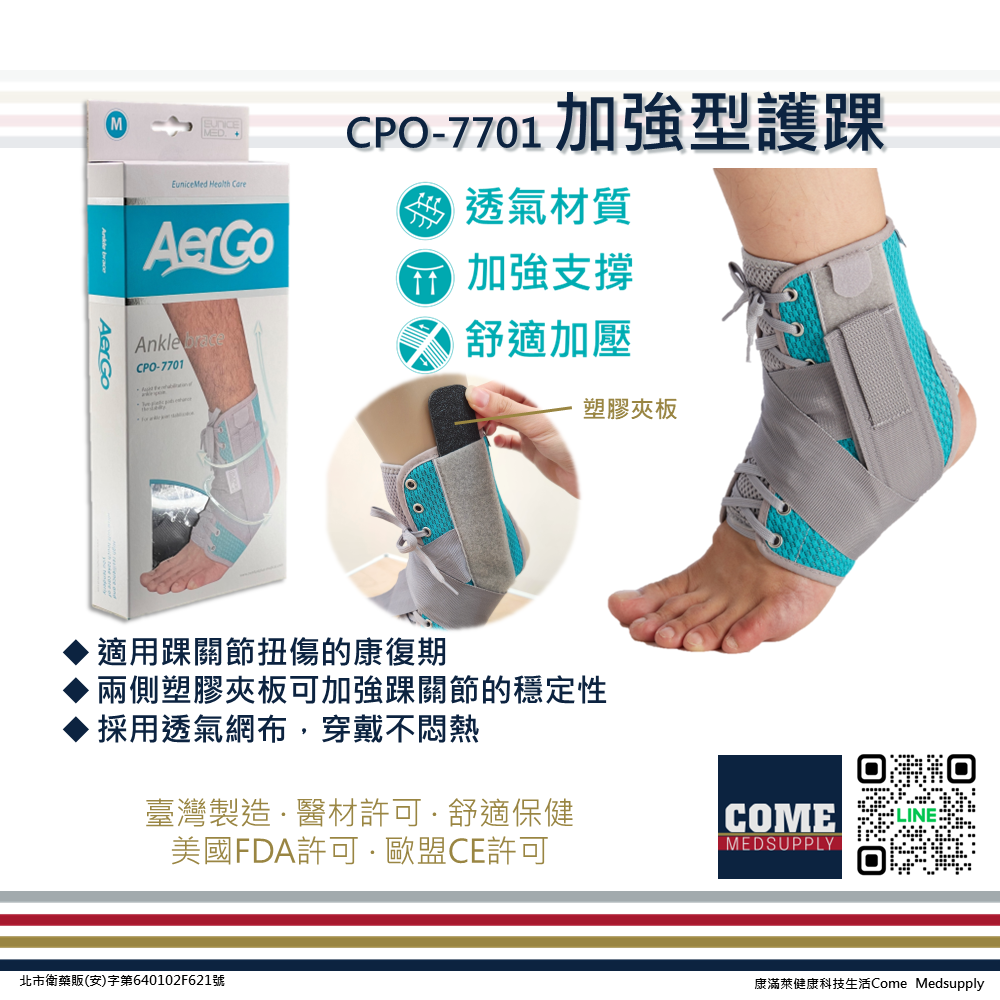 【Aergo】加強型護踝(CPO-7701)(腳踝關節支撐保護/兩側塑膠夾板固定/透氣網布/抽繩綁帶)-細節圖3