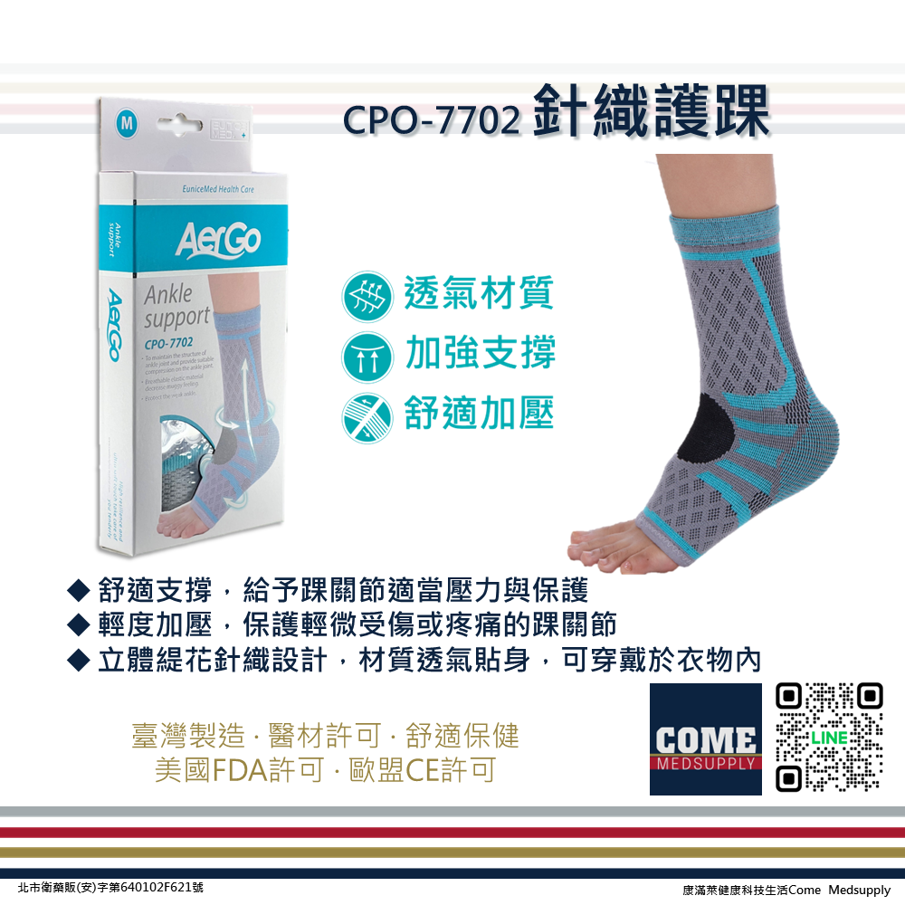 【Aergo】針織護踝(CPO-7702)(腳踝關節保護/透氣貼身/立體緹花針織)-細節圖3