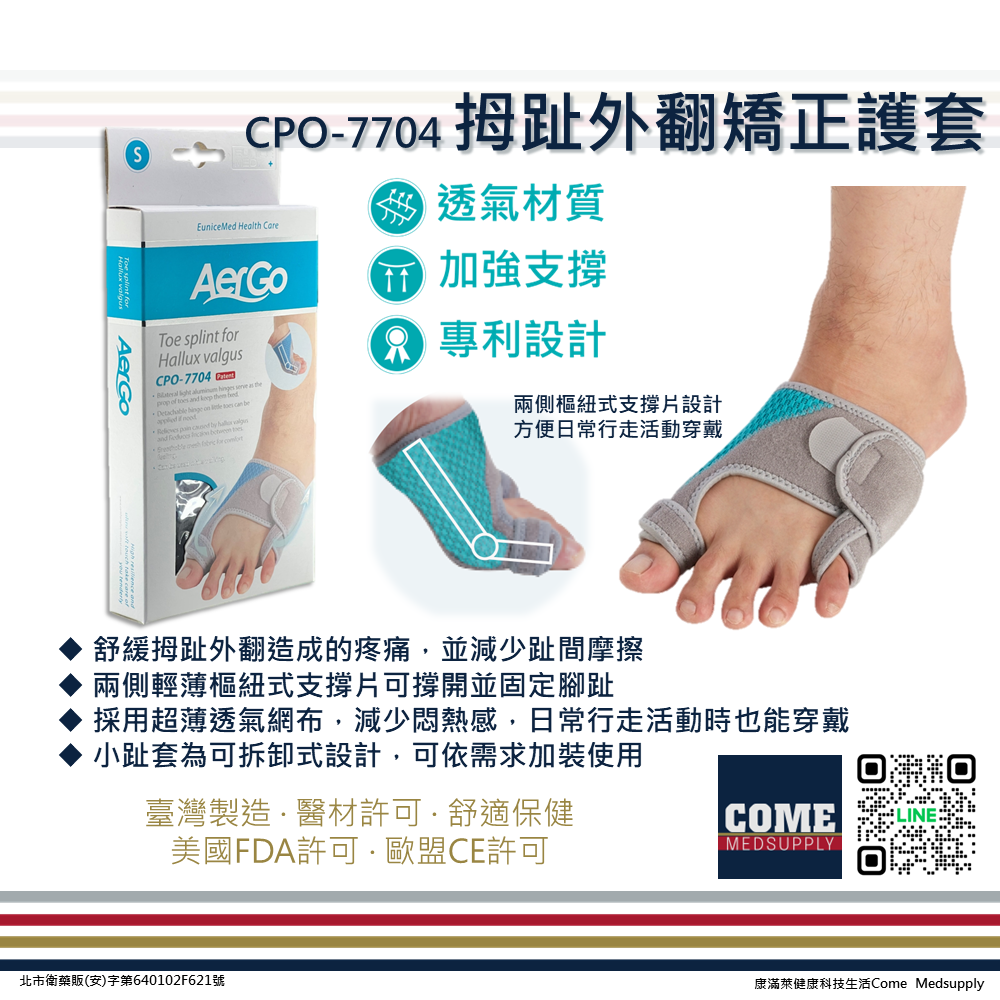 【Aergo】拇趾外翻矯正護套(CPO-7704)(拇指保護/兩側樞紐式支撐片設計/可拆式小指套設計/透氣網布)-細節圖3