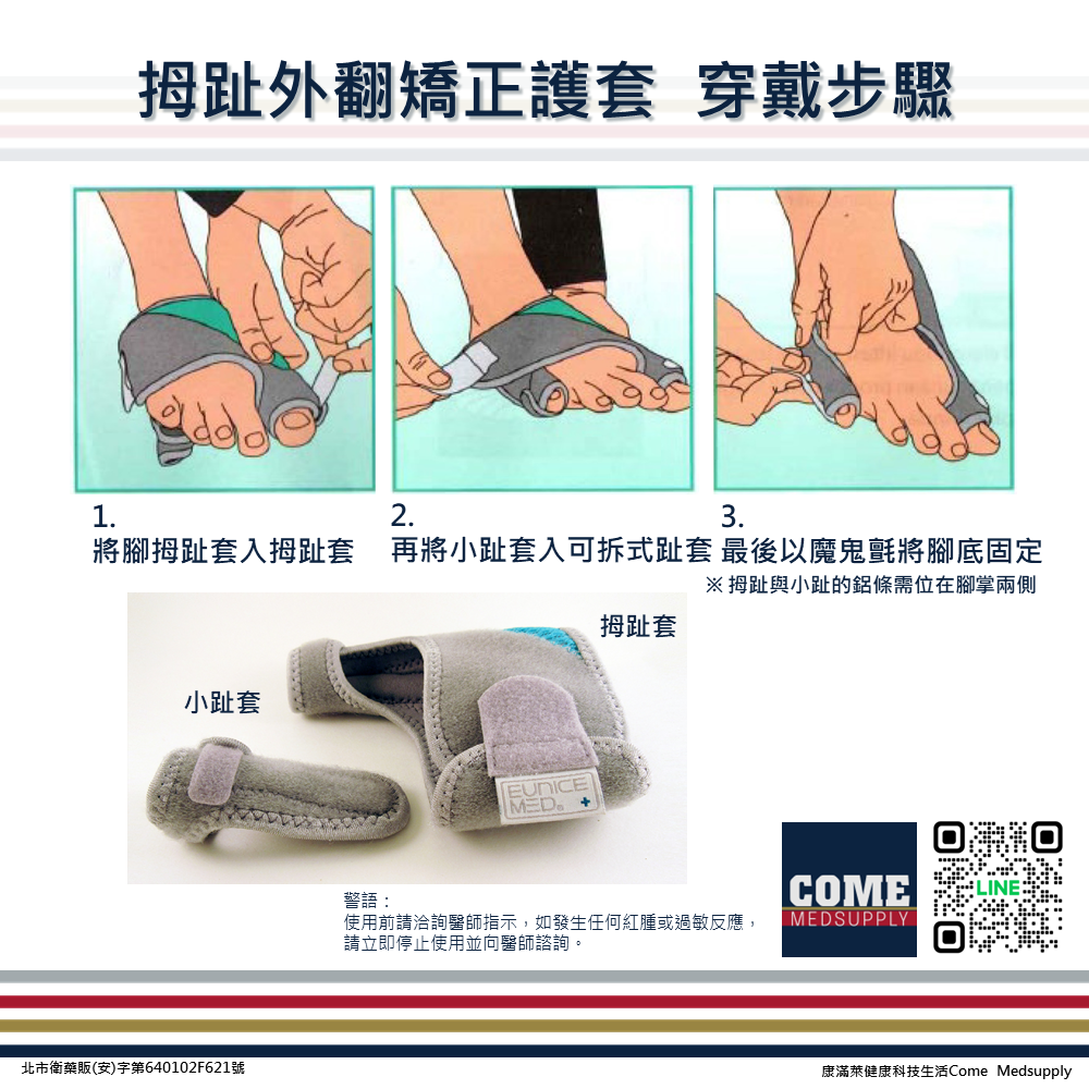 【Aergo】拇趾外翻矯正護套(CPO-7704)(拇指保護/兩側樞紐式支撐片設計/可拆式小指套設計/透氣網布)-細節圖4