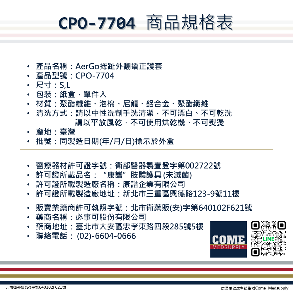 【Aergo】拇趾外翻矯正護套(CPO-7704)(拇指保護/兩側樞紐式支撐片設計/可拆式小指套設計/透氣網布)-細節圖7
