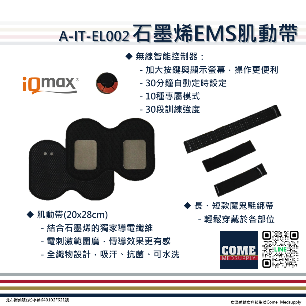 【iQmax】EMS石墨烯肌動帶(肌肉刺激加強訓練復健按摩/EMS健身無線控制器/乾式電極/智慧紡織)-細節圖4