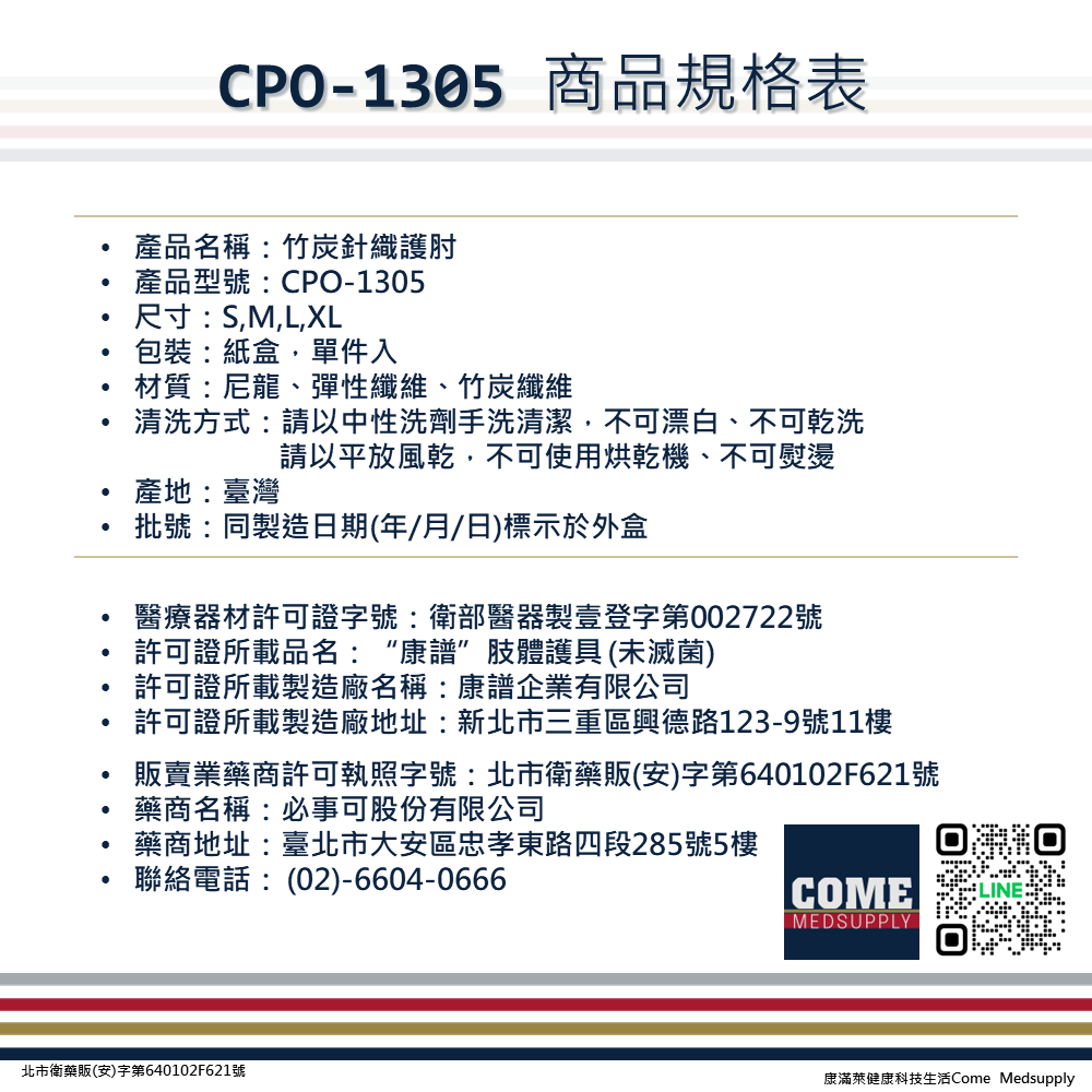 【EuniceMed】竹炭針織護肘(CPO-1305)(肘關節透氣保護)-細節圖5