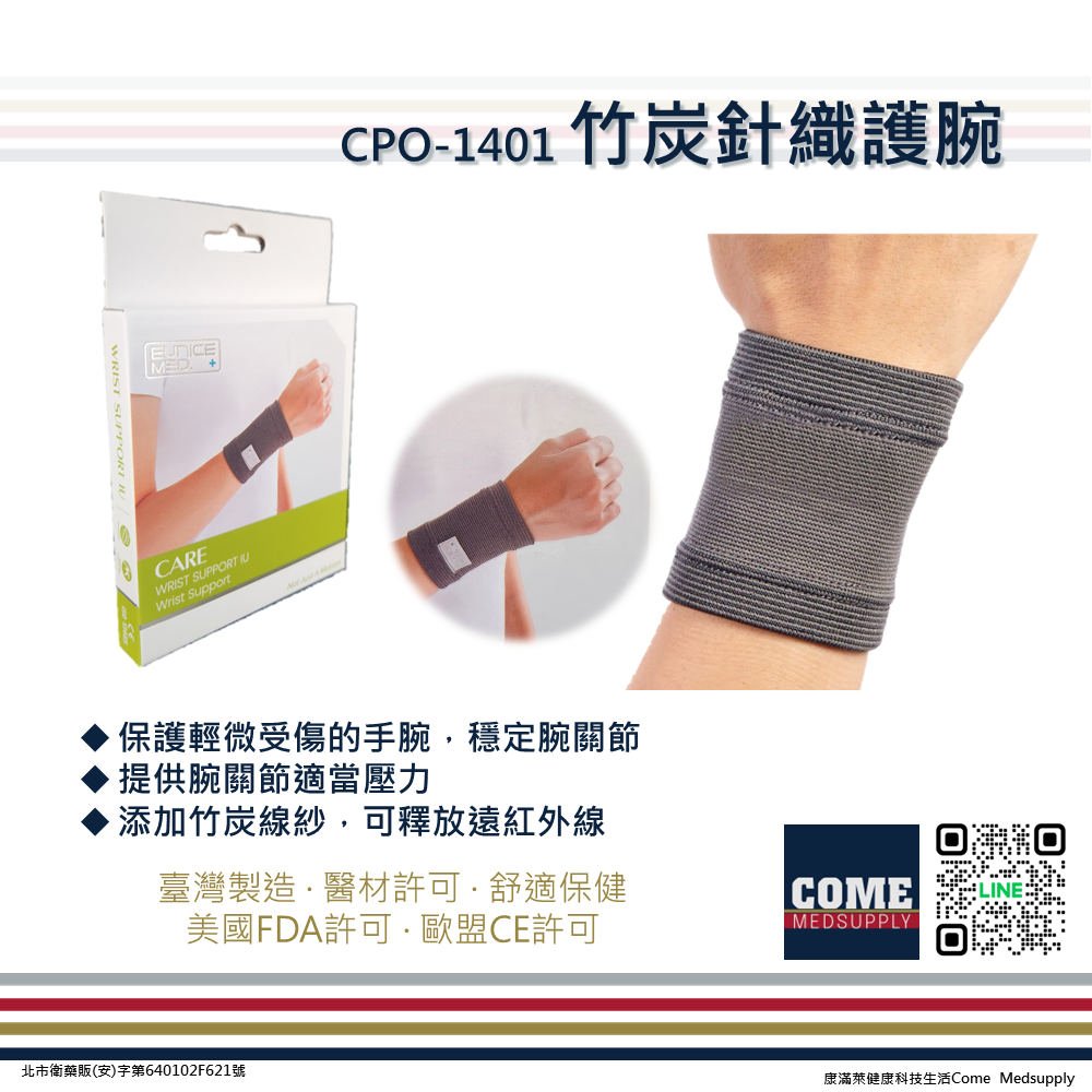 【EuniceMed】竹炭針織護腕(CPO-1401)(手腕關節透氣保護)-細節圖3
