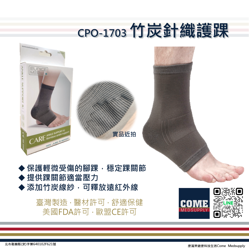 【EuniceMed】竹炭針織護踝(CPO-1703)(腳踝關節透氣保護)-細節圖3