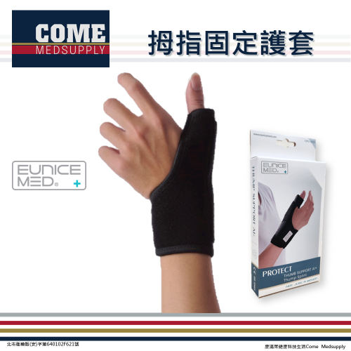 【EuniceMed】拇指固定護套(CPO-2402)(媽媽手/鋁製固定條/手腕關節加大拇指保護)