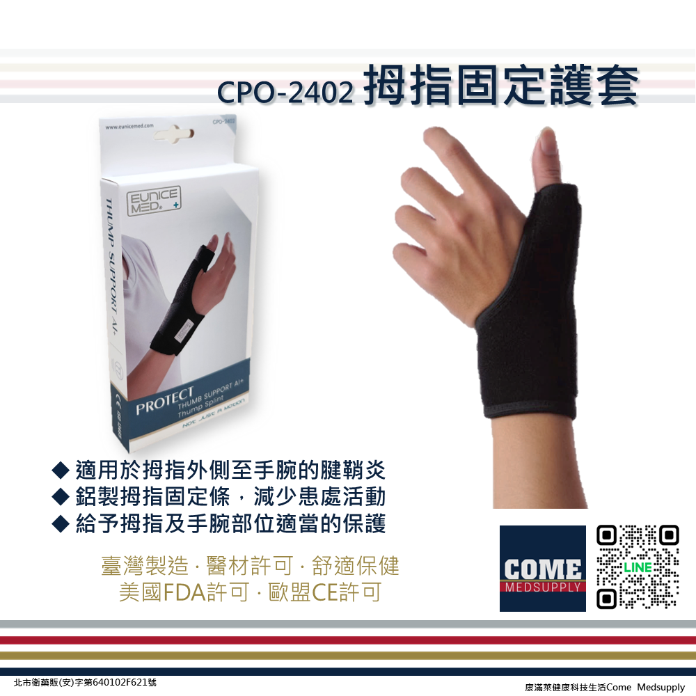 【EuniceMed】拇指固定護套(CPO-2402)(媽媽手/鋁製固定條/手腕關節加大拇指保護)-細節圖3