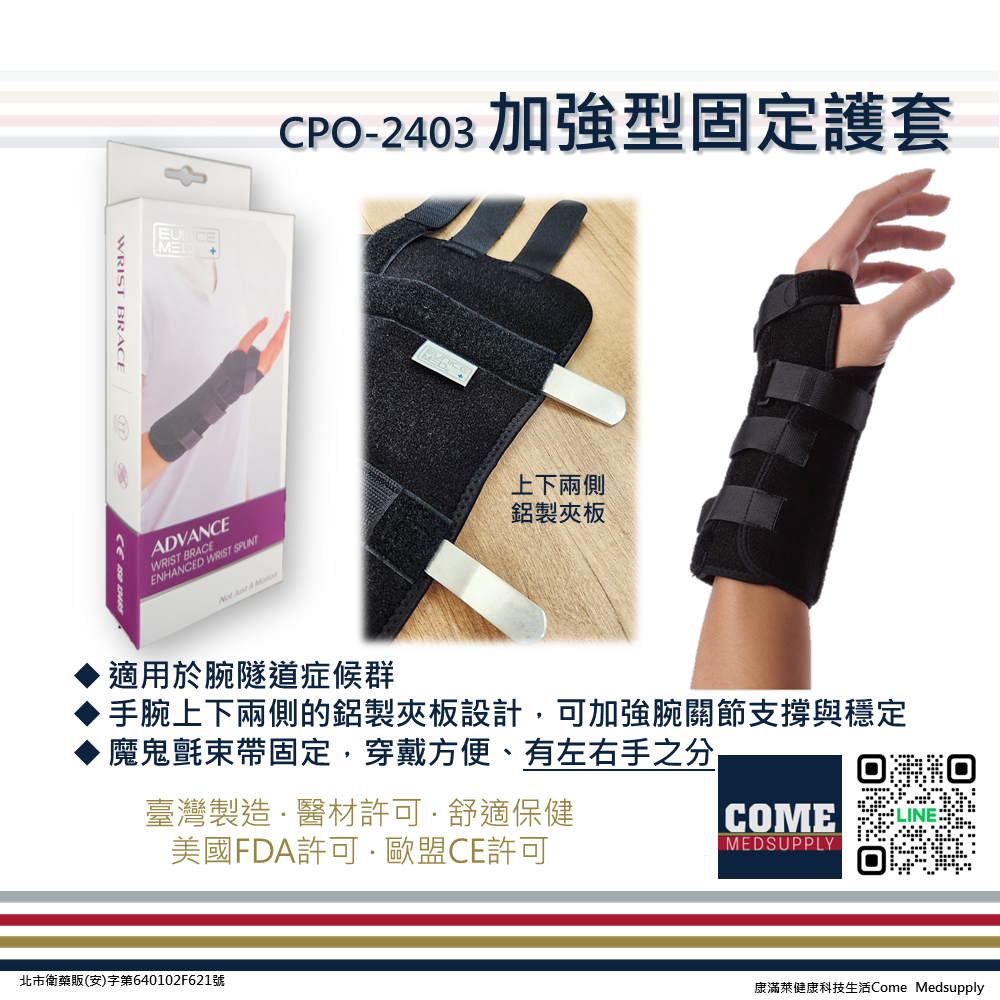 【EuniceMed】加強型固定護腕(CPO-2403)(腕隧道症候群/鋁製夾板設計/手掌手腕部保護套)-細節圖3