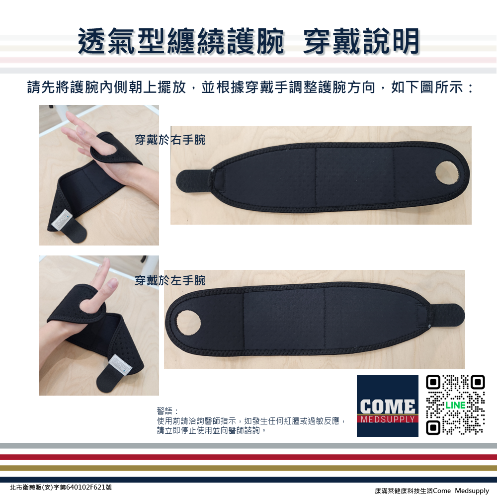 【EuniceMed】透氣型纏繞護腕(CPO-2405)(透氣彈性/手腕關節保護)-細節圖4