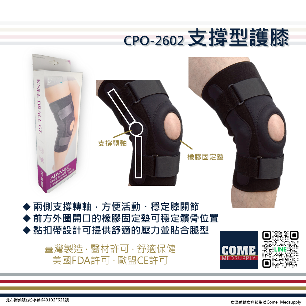 【EuniceMed】支撐型護膝(CPO-2602)(膝蓋髕骨橡膠固定墊/兩側支撐轉軸)-細節圖3